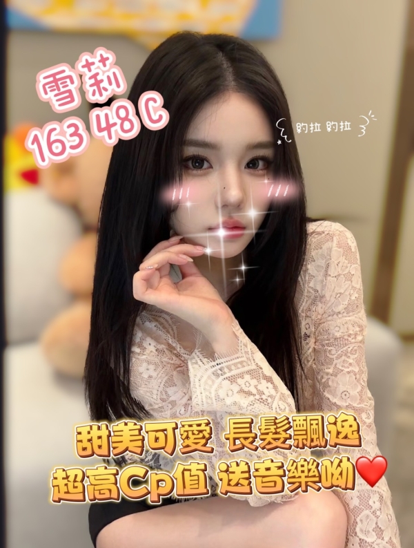 雪莉 163/48/C