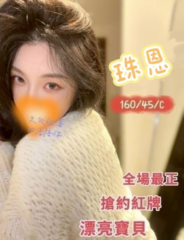 珠恩 160/45/C