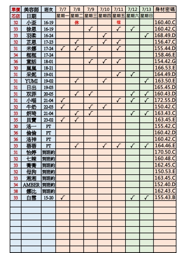 最新班表 班表 2