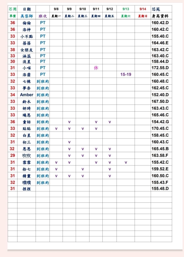 最新班表 班表 3