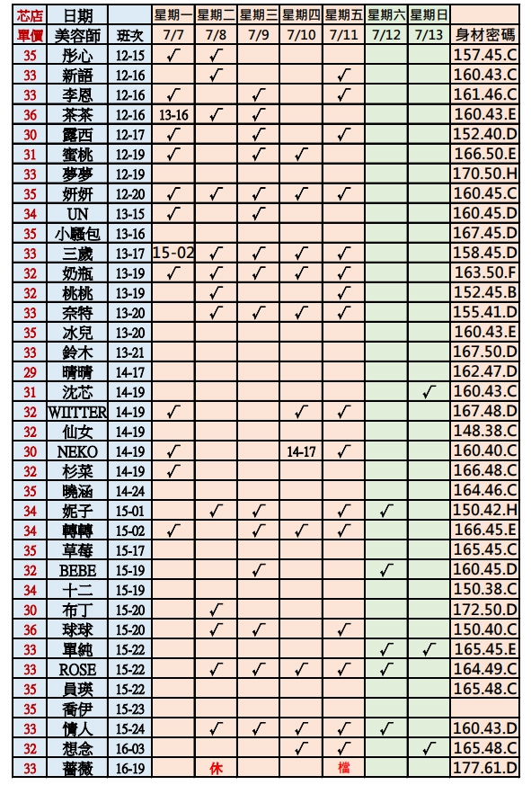 最新班表 班表 1