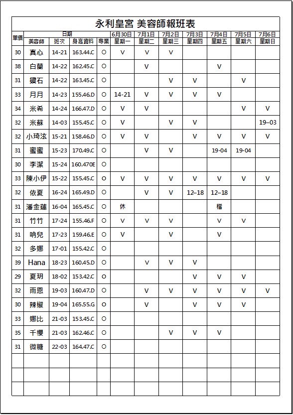 最新班表 班表 2