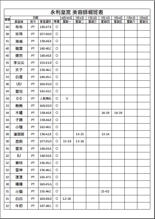 最新班表 班表 3