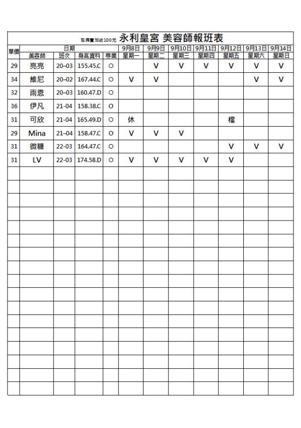 最新班表 班表 3