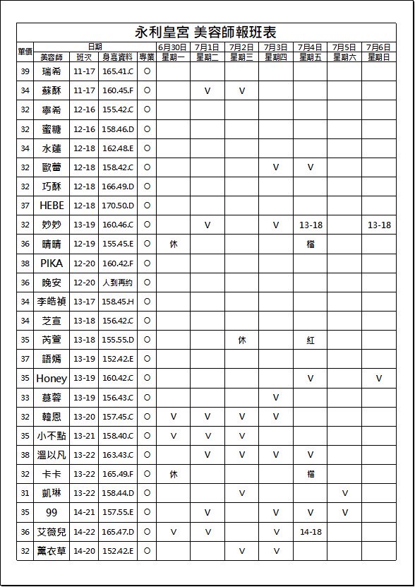 最新班表 班表 1