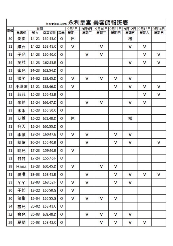 最新班表 班表 2