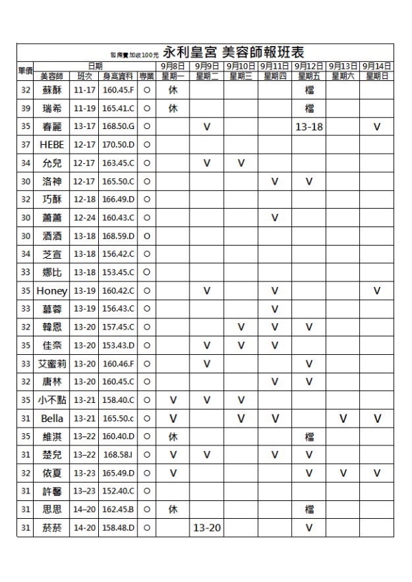 最新班表 班表 1