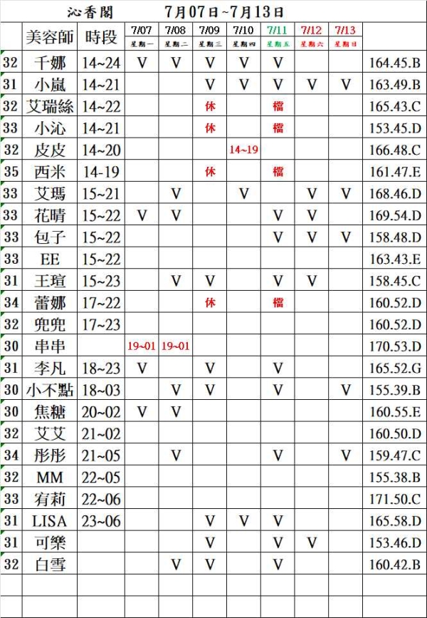 最新班表 班表 2