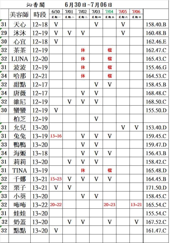 最新班表 班表 1