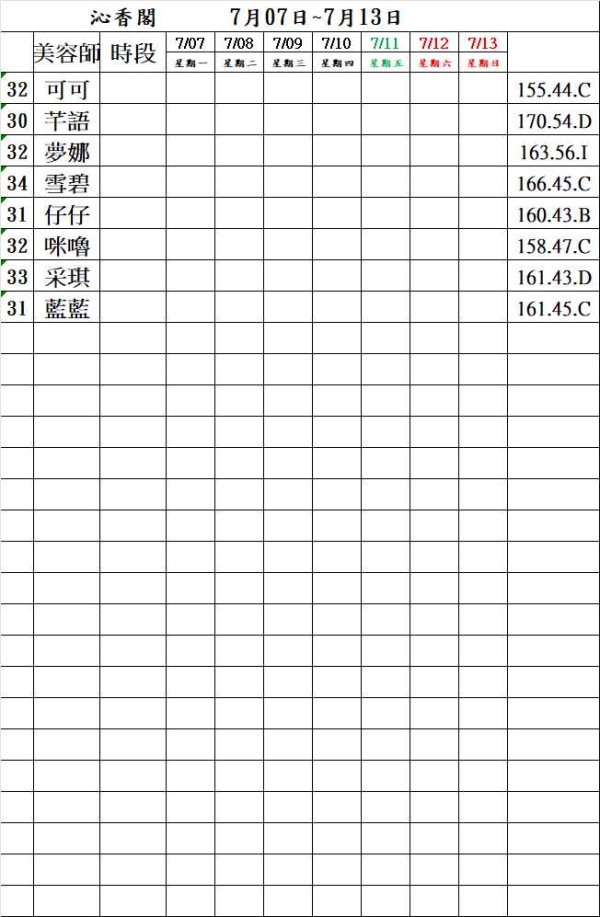 最新班表 班表 3