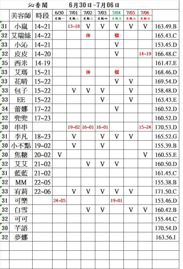 最新班表 班表 2