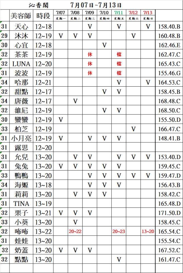 最新班表 班表 1