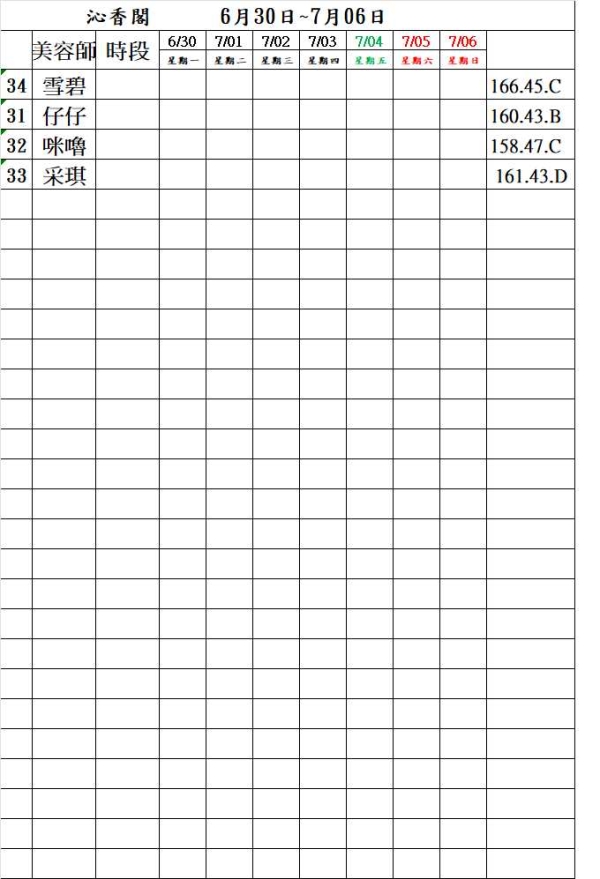 最新班表 班表 3