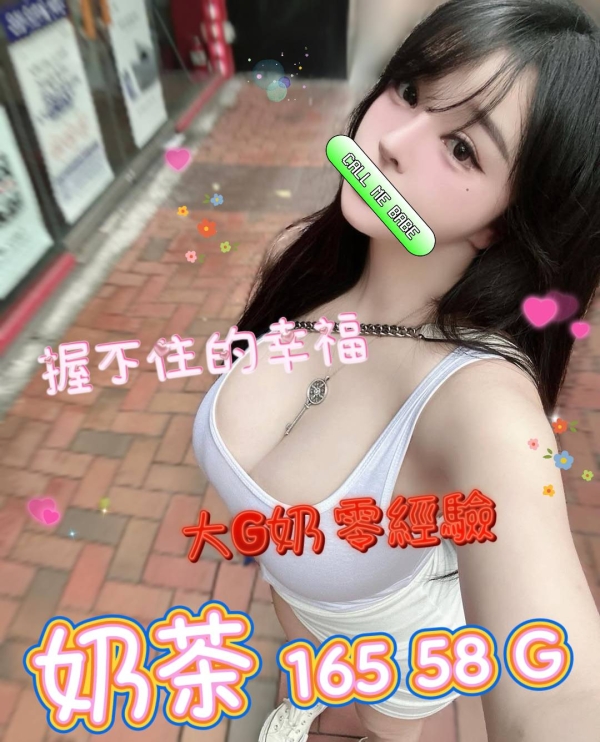 奶茶 165/58/G