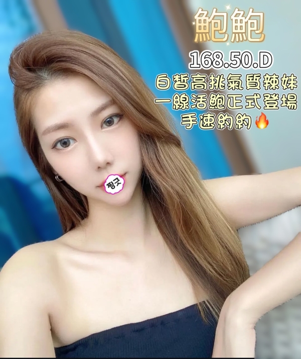 鮑鮑 168/50/D