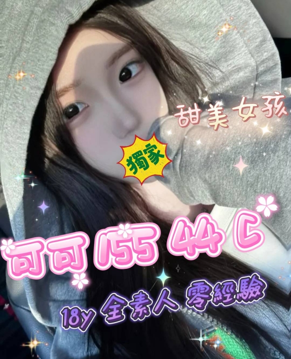 可可 155/44/C