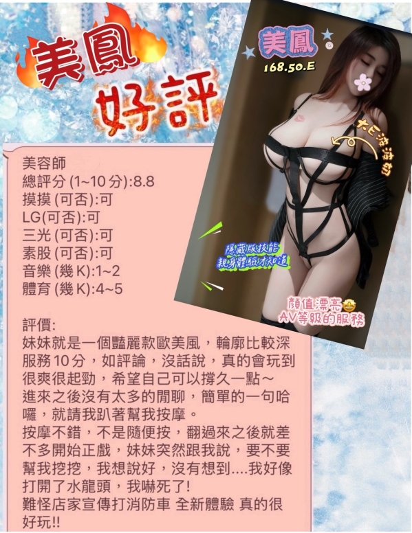 美鳳】168/50/E