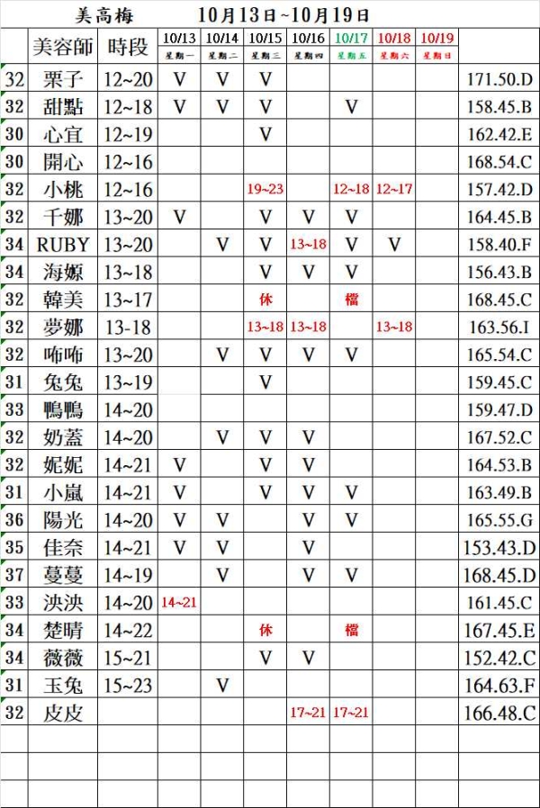最新班表