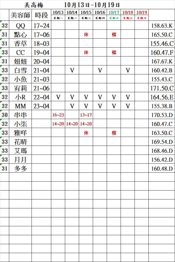 最新班表