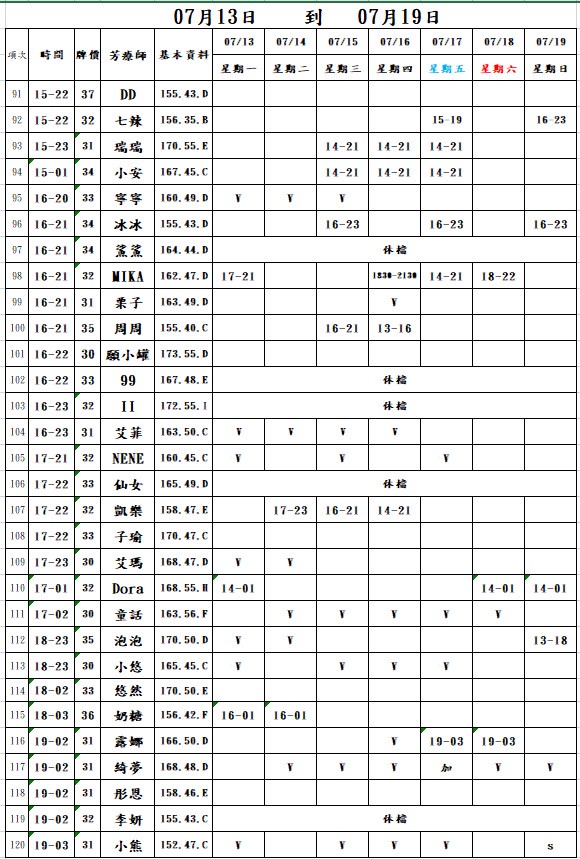 最新班表】