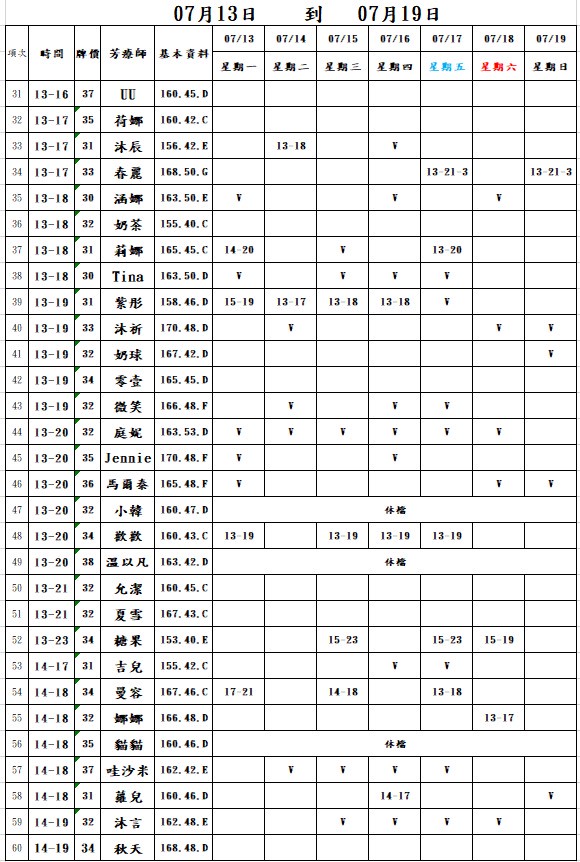 最新班表】