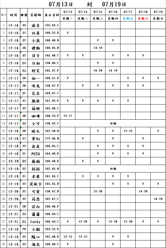 最新班表】