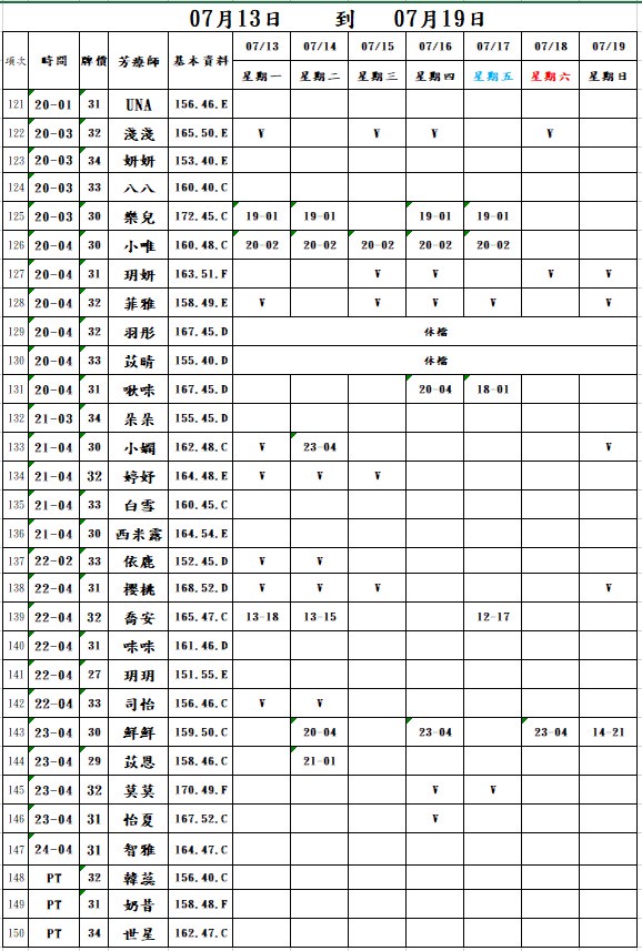 最新班表】