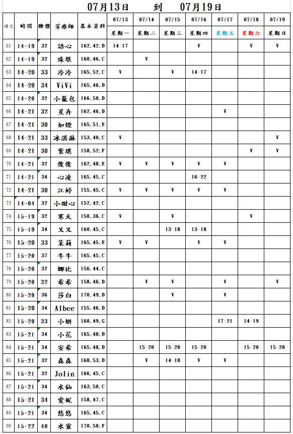 最新班表】
