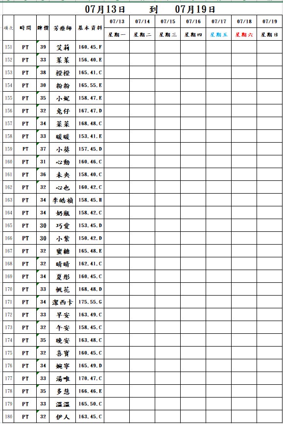 最新班表】