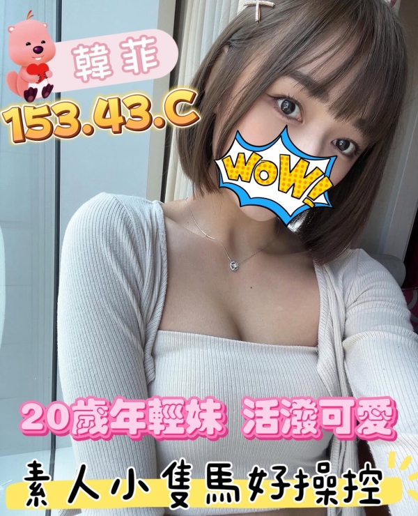 韓菲 153/43/C
