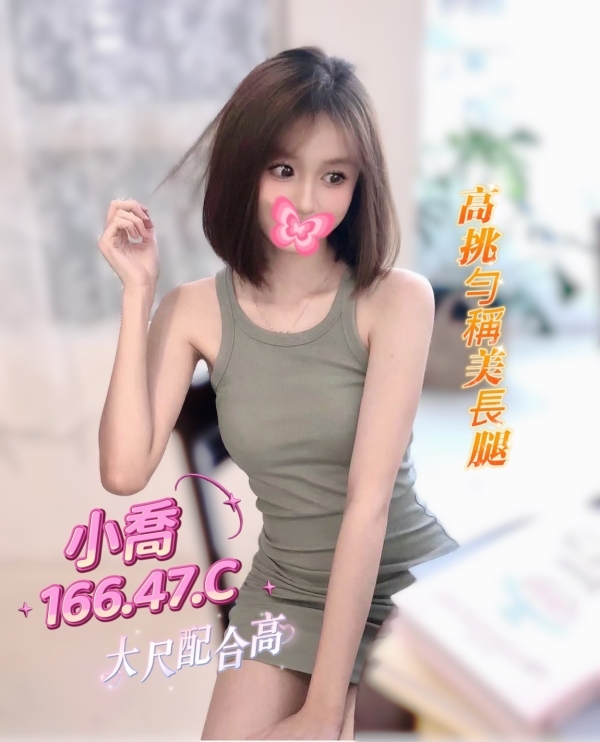 小喬 166/47/C