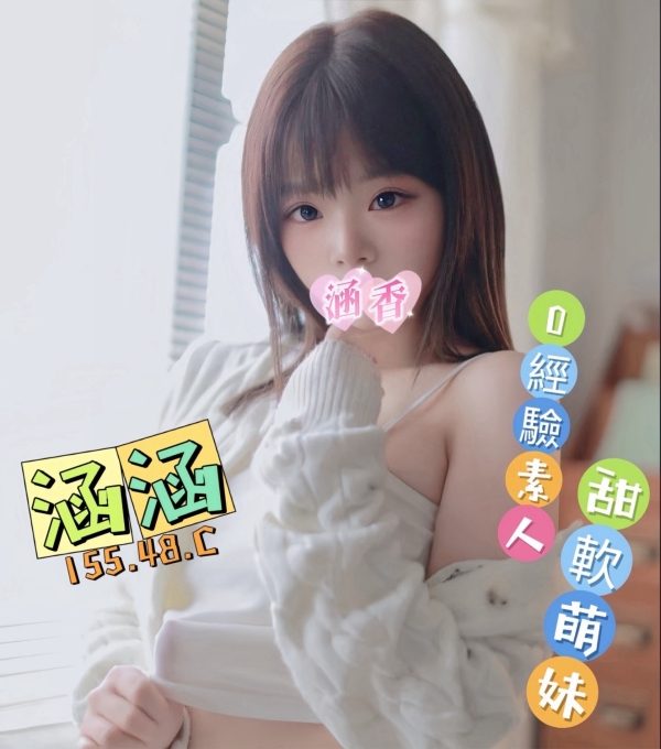 涵涵 155/48/C