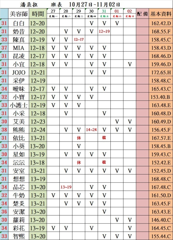 最新班表】
