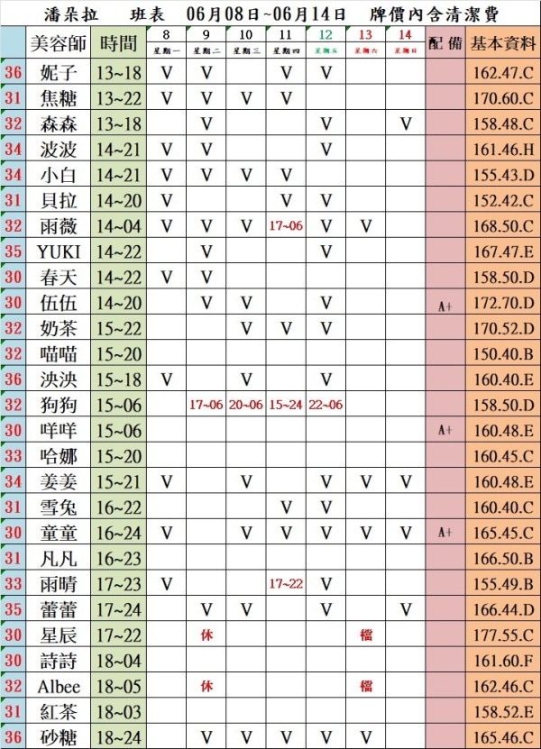 最新班表】