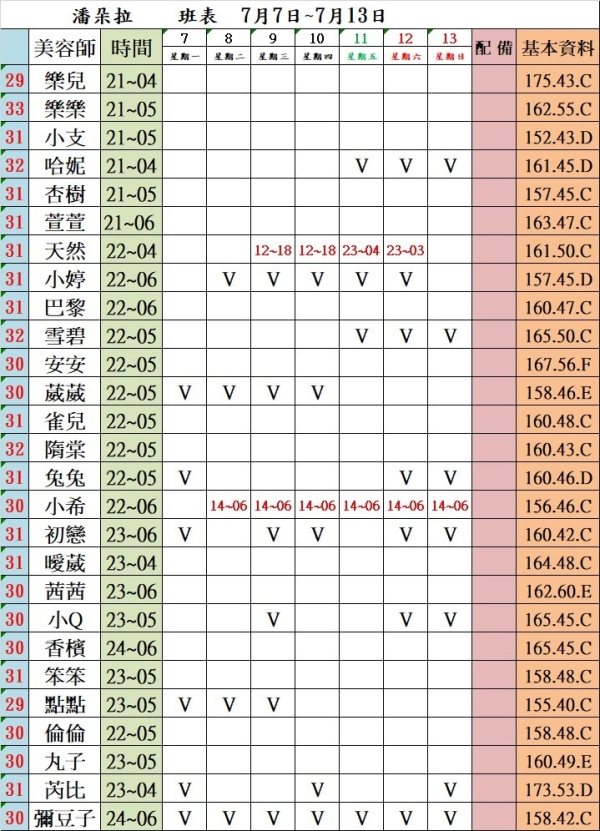 最新班表 班表 4