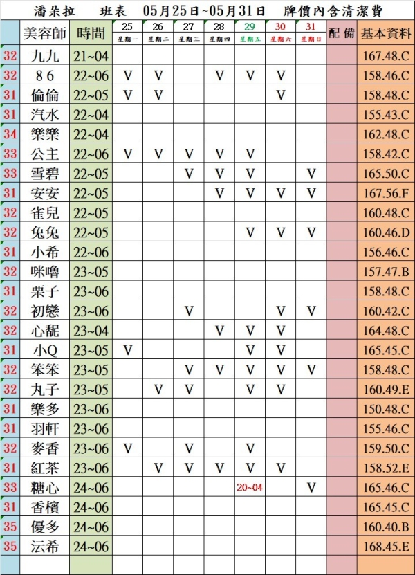 最新班表】