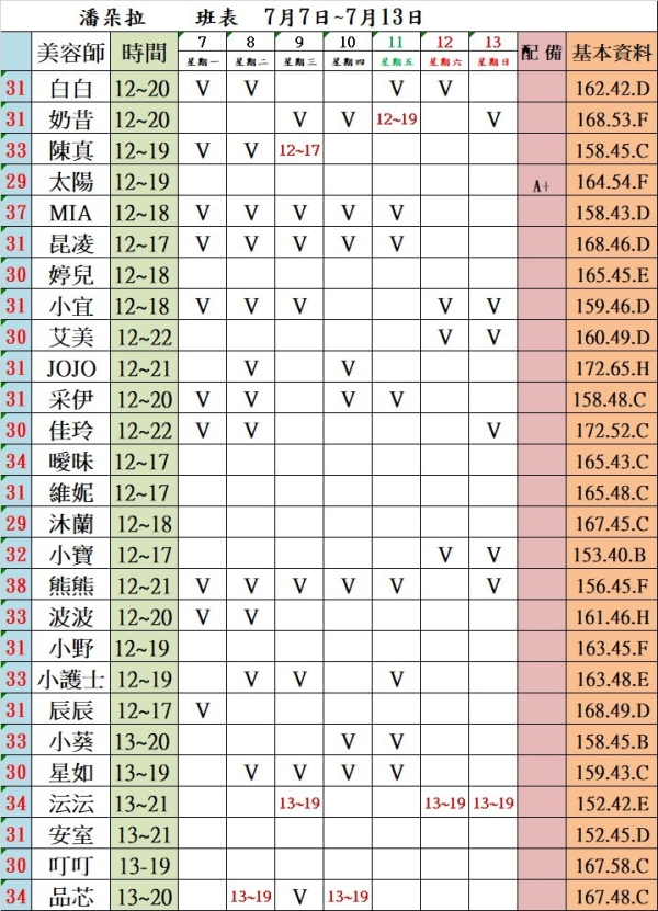 最新班表 班表 1