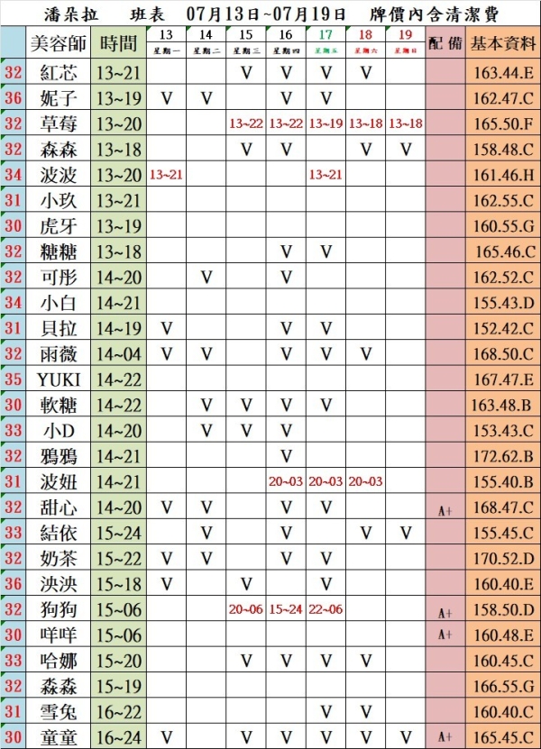 最新班表】