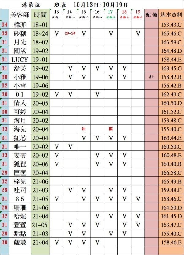 最新班表】