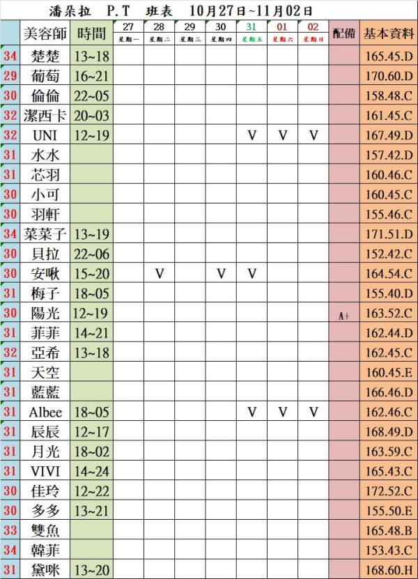 最新班表】
