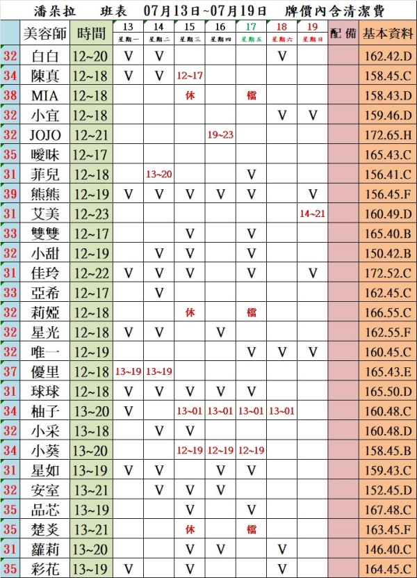 最新班表】