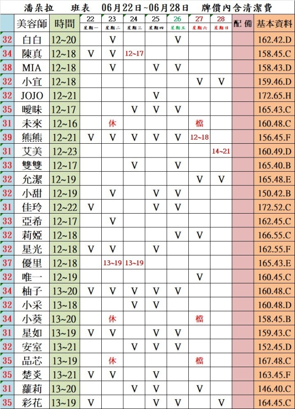 最新班表】