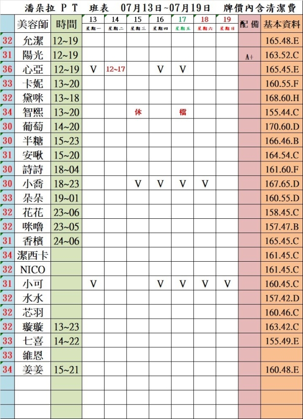最新班表】