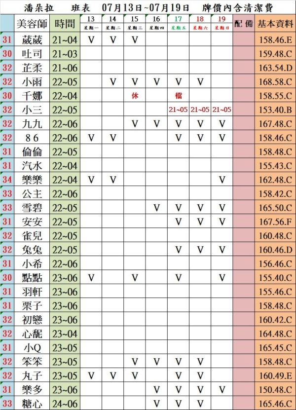 最新班表】