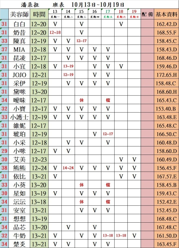最新班表】