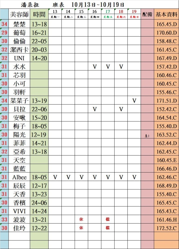 最新班表】