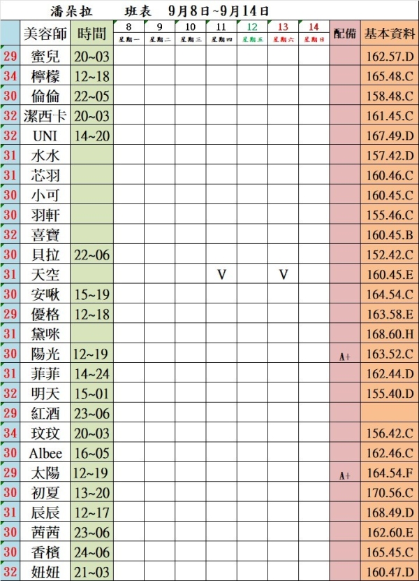最新班表 班表 5