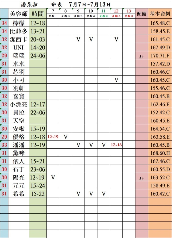 最新班表 班表 5