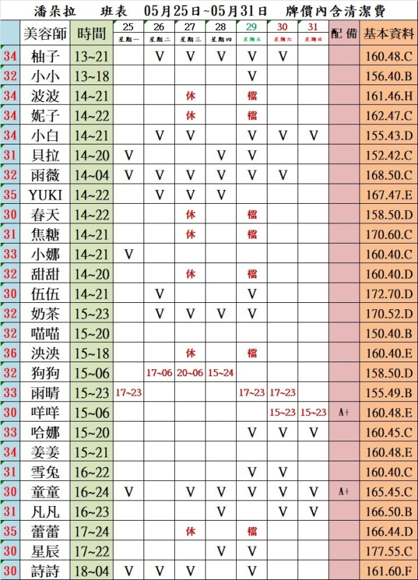 最新班表】