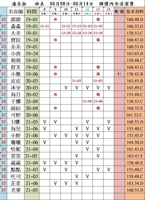 最新班表】